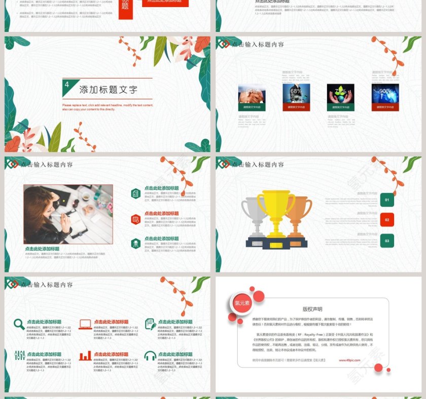 清新简约公司简介PPT模板第4张