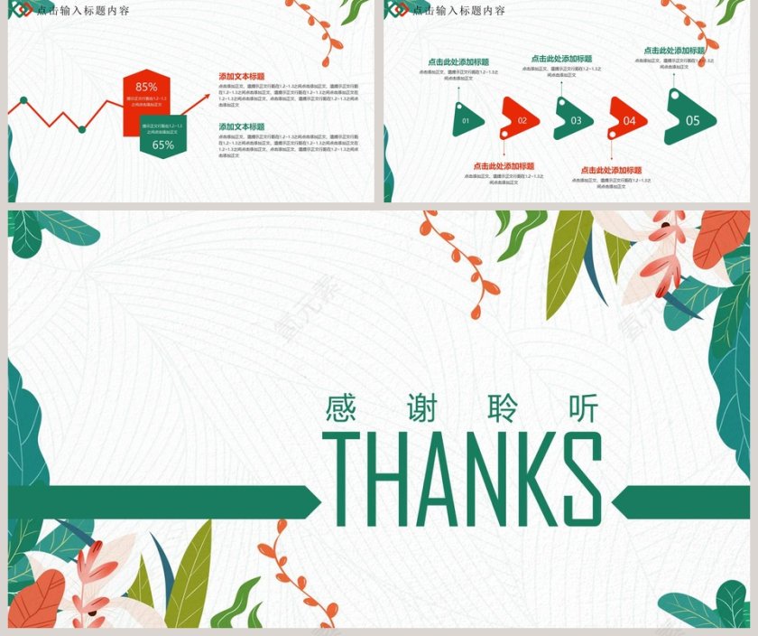 清新简约公司简介PPT模板第5张