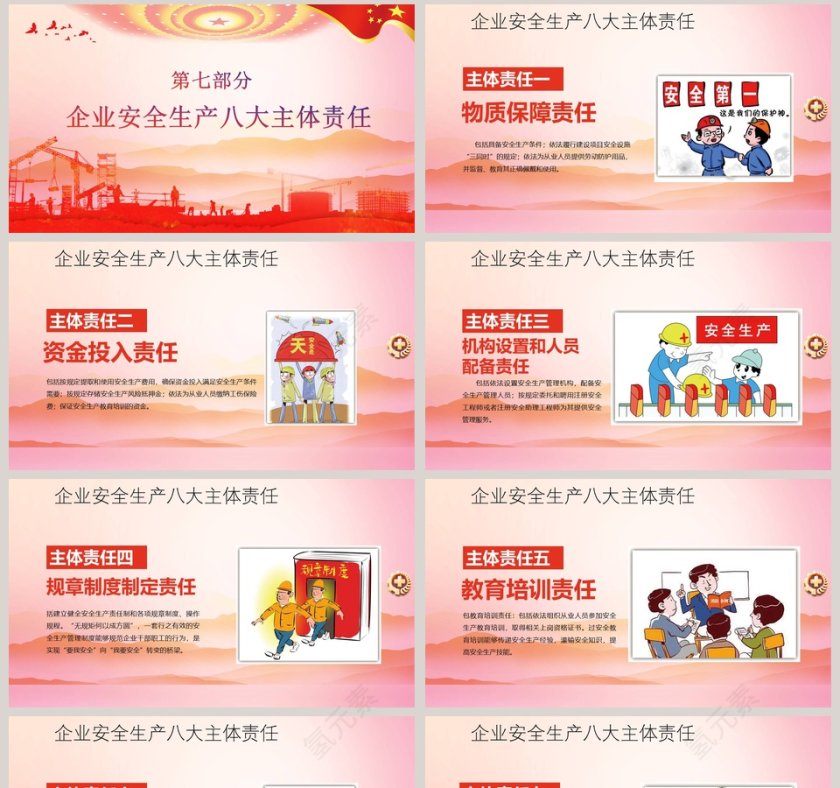 红色安全生产生命至上安全生产ppt...第8张