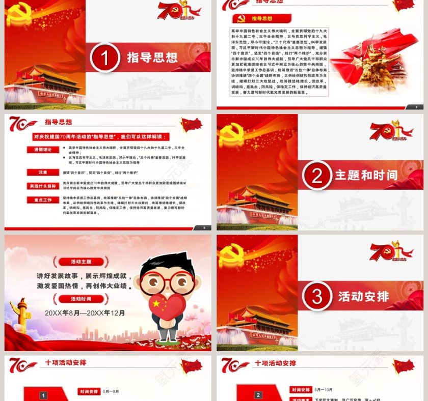 建国70周年活动策划方案ppt第2张