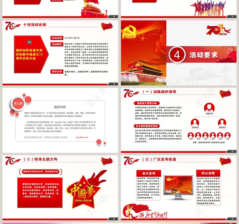 建国70周年活动策划方案ppt第4张