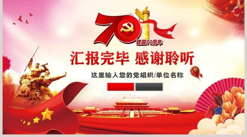 建国70周年活动策划方案ppt第5张