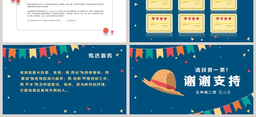 小学生班委学生会主席竞选竞聘自我介绍PPT第3张