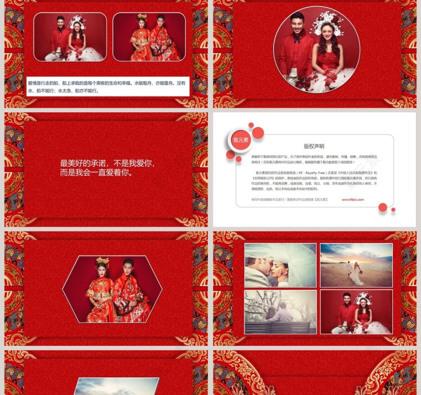 红色大气我们结婚啦中式婚礼策划PPT 第2张