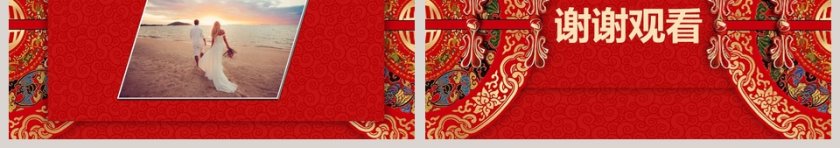 红色大气我们结婚啦中式婚礼策划PPT 第3张
