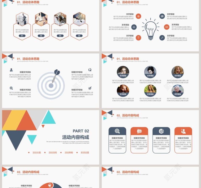 高大上完整框架活动策划书活动策划PPT第2张