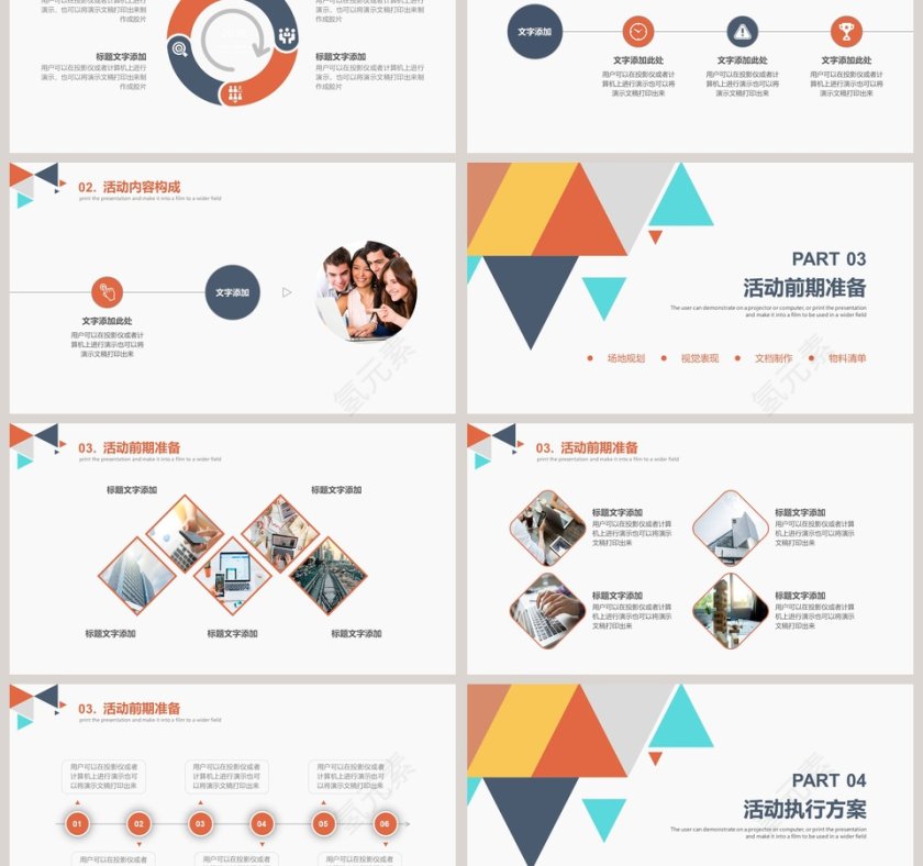 高大上完整框架活动策划书活动策划PPT第3张