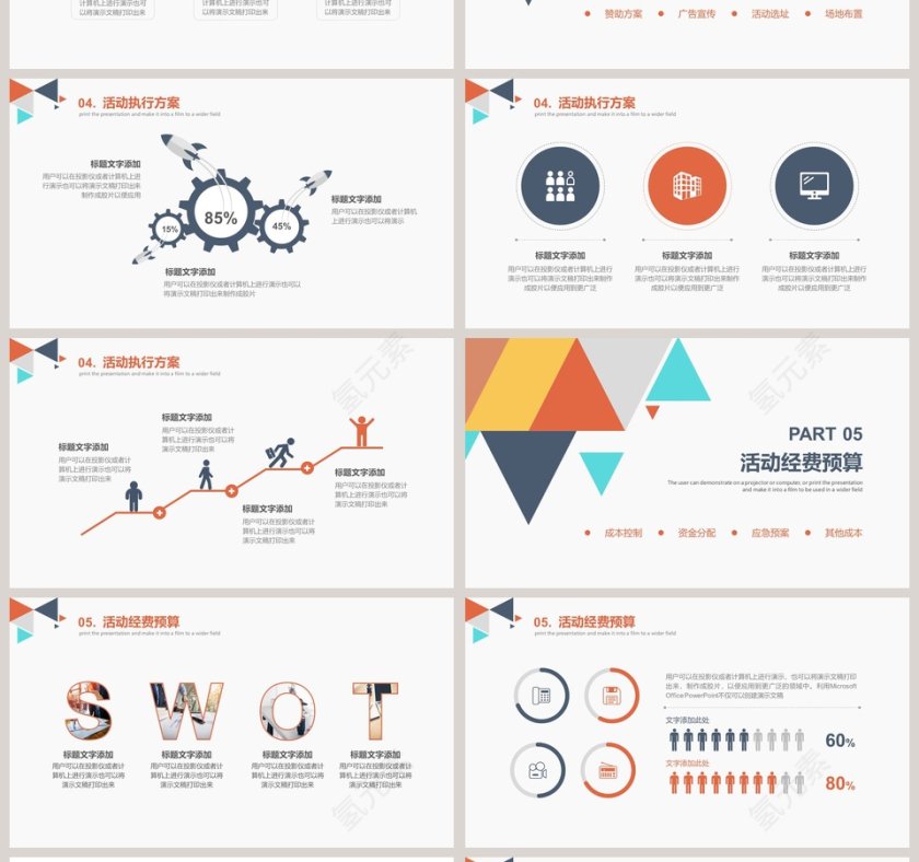 高大上完整框架活动策划书活动策划PPT第4张