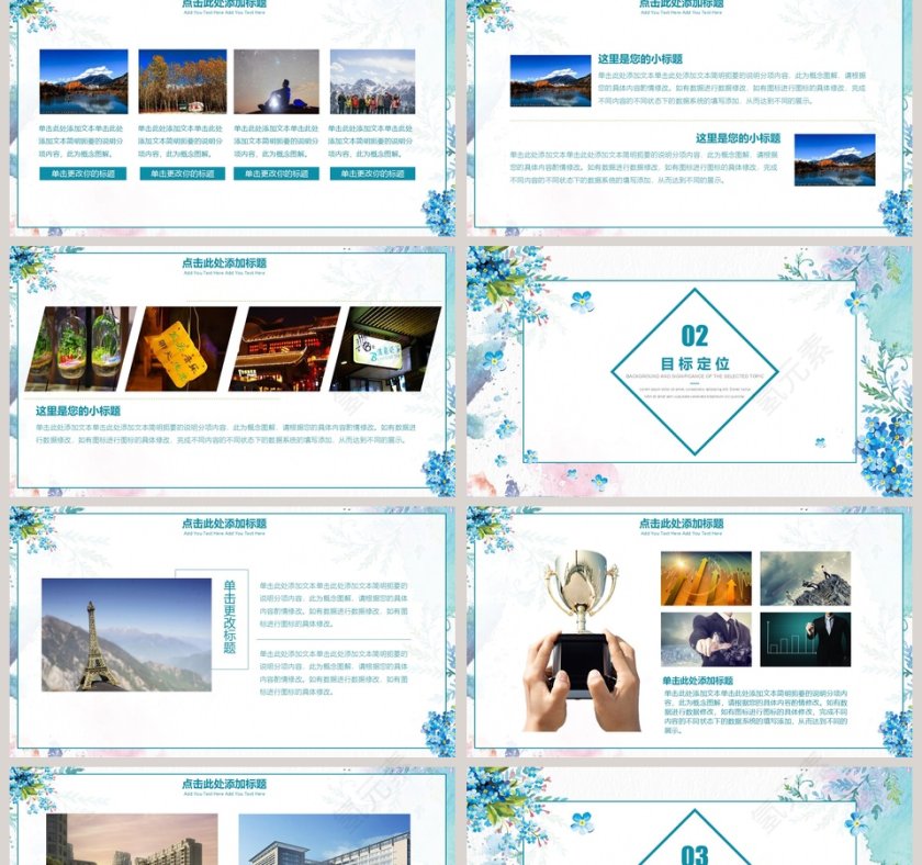 小清新项目推广方案策划第2张