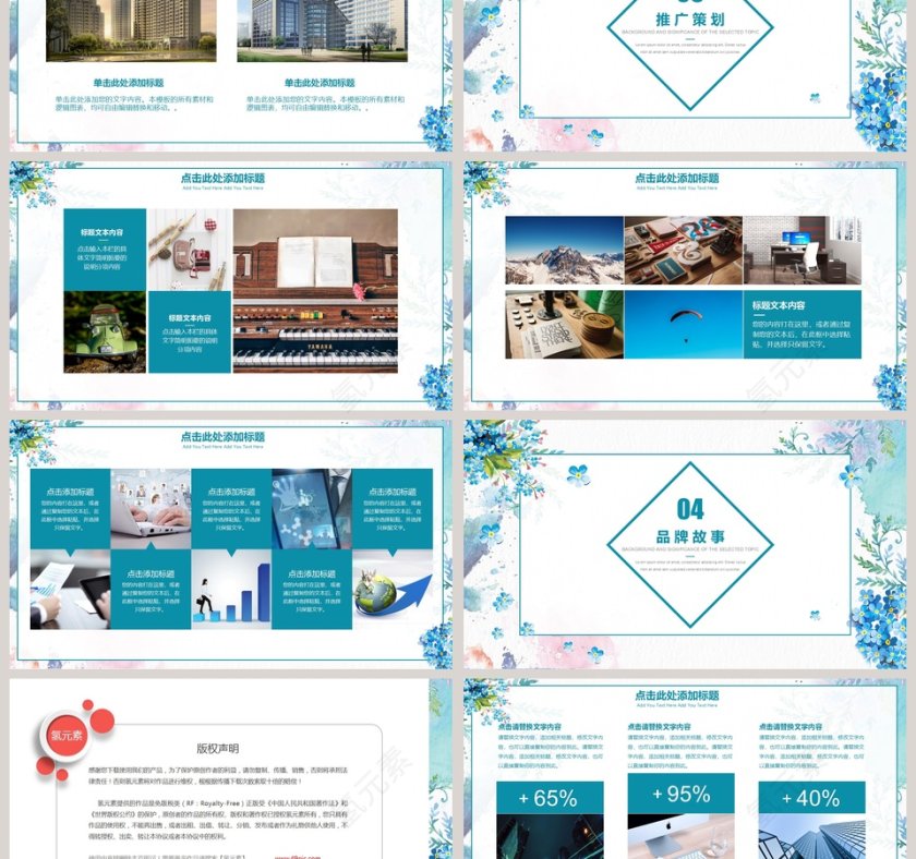 小清新项目推广方案策划第3张