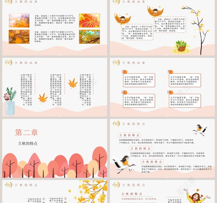 二十四节气立秋节气通用模板第2张