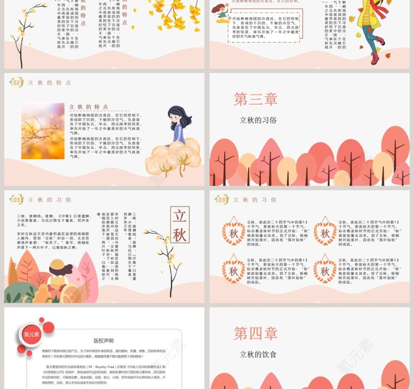 二十四节气立秋节气通用模板第3张