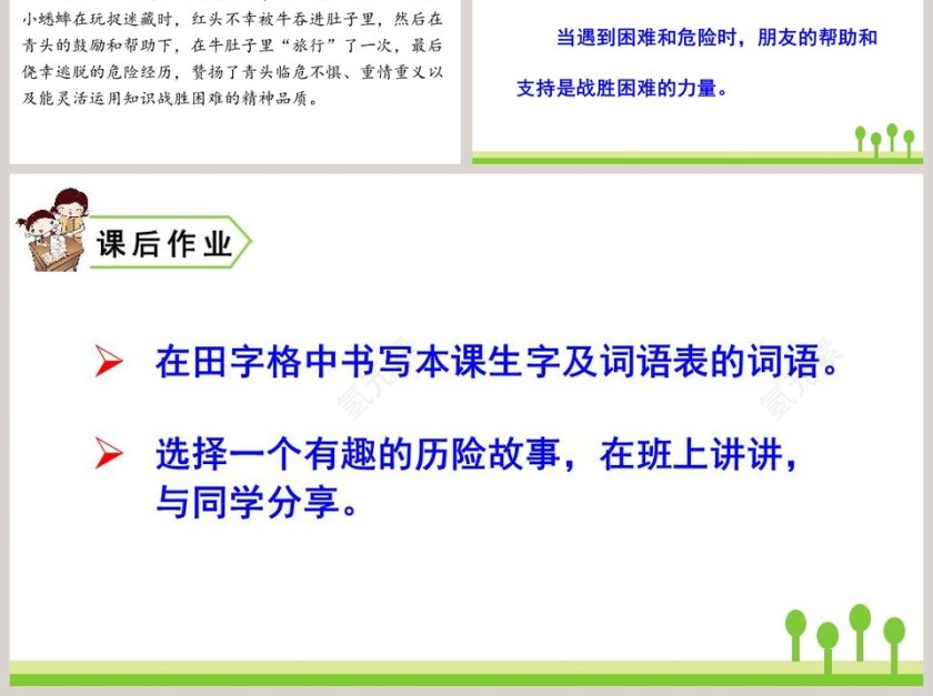 课文解析三年级语文上册在牛肚子里旅行语文课件PPT第6张