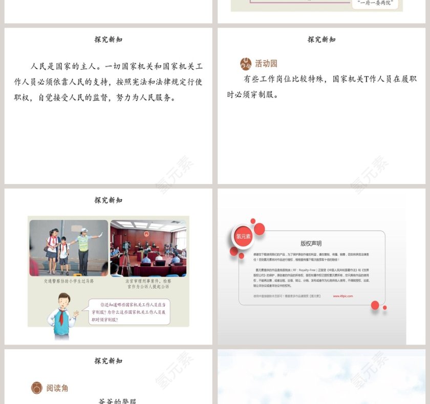 第三单元 我们的国家机构-5教学ppt课件第4张