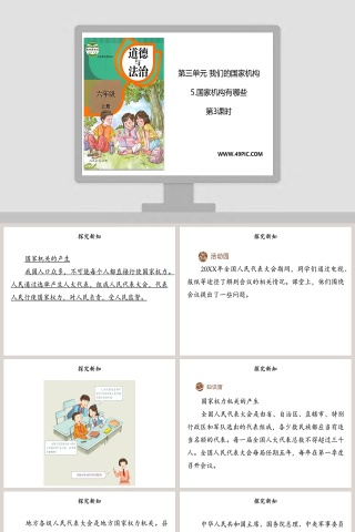 第三单元 我们的国家机构-5教学ppt课件