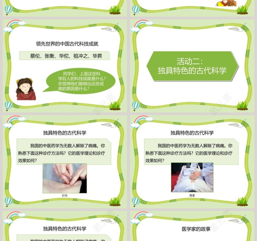 第四单元 骄人祖先 灿烂文化教学ppt课件第2张