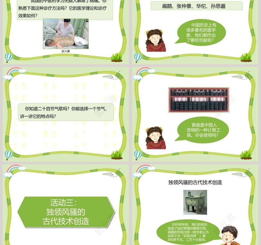 第四单元 骄人祖先 灿烂文化教学ppt课件第3张