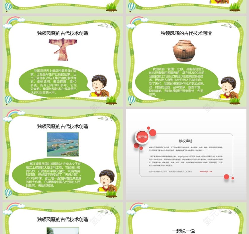 第四单元 骄人祖先 灿烂文化教学ppt课件第4张