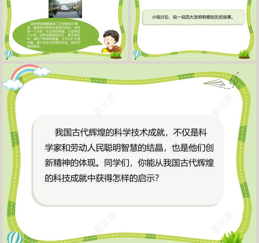 第四单元 骄人祖先 灿烂文化教学ppt课件第5张