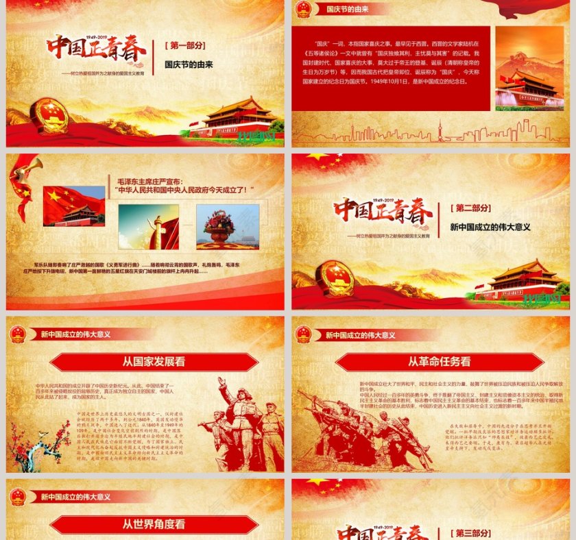 大力弘扬爱国主义教育专题PPT第2张