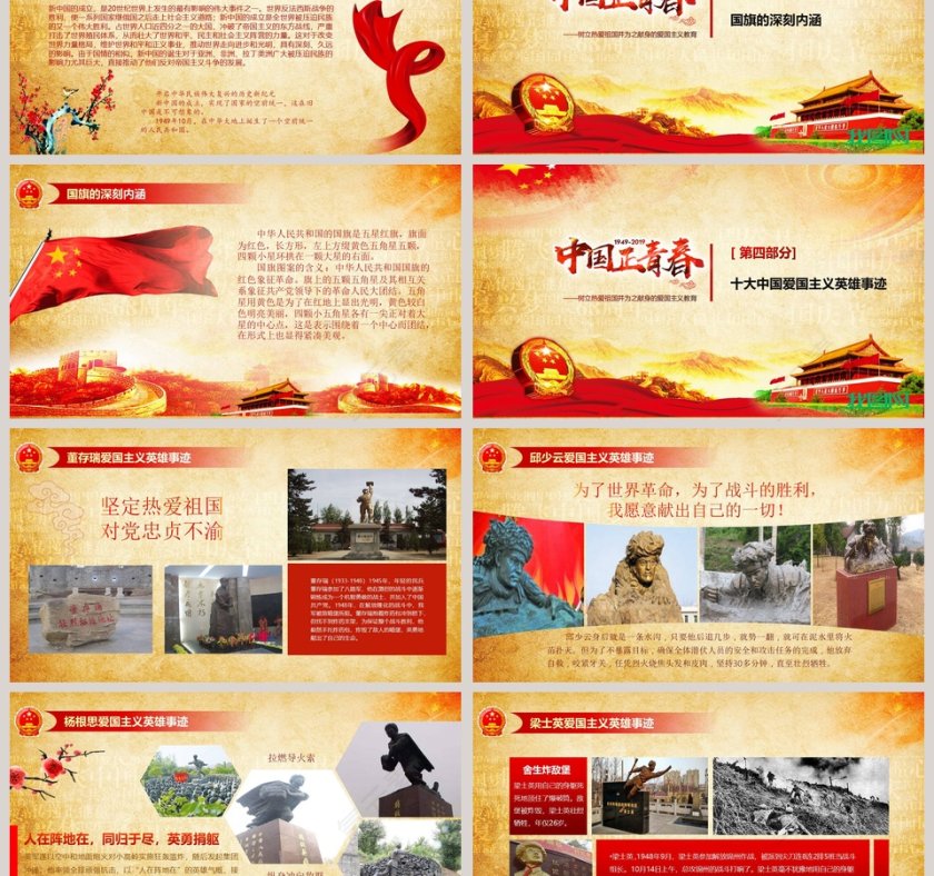 大力弘扬爱国主义教育专题PPT第3张