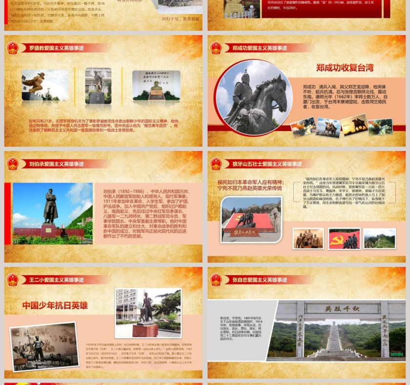 大力弘扬爱国主义教育专题PPT第4张