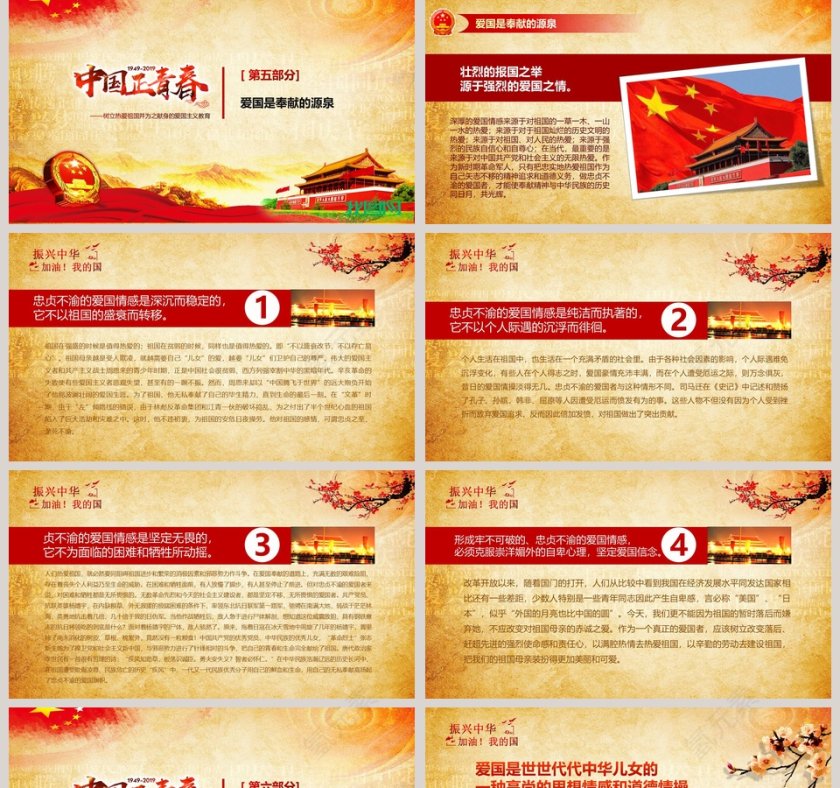 大力弘扬爱国主义教育专题PPT第5张