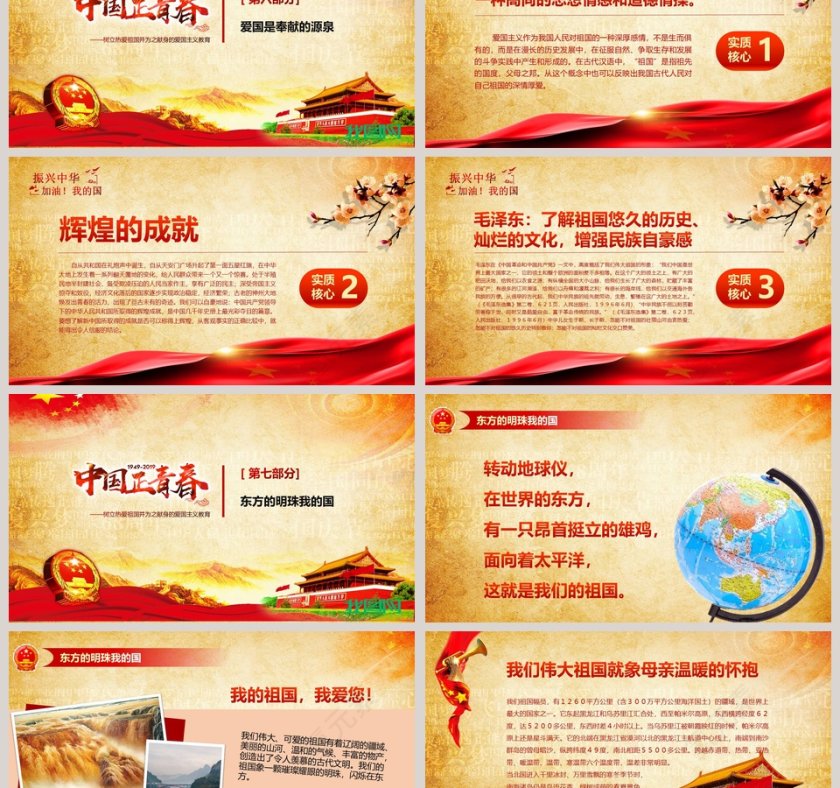 大力弘扬爱国主义教育专题PPT第6张