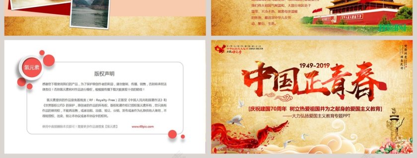 大力弘扬爱国主义教育专题PPT第7张