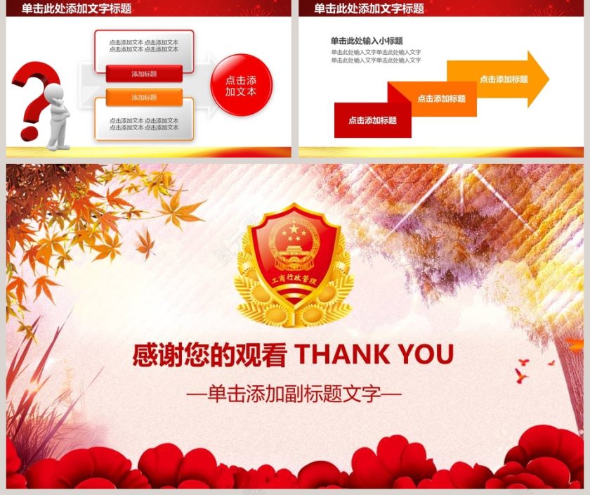 工商行政年终总结报告PPT模板第5张