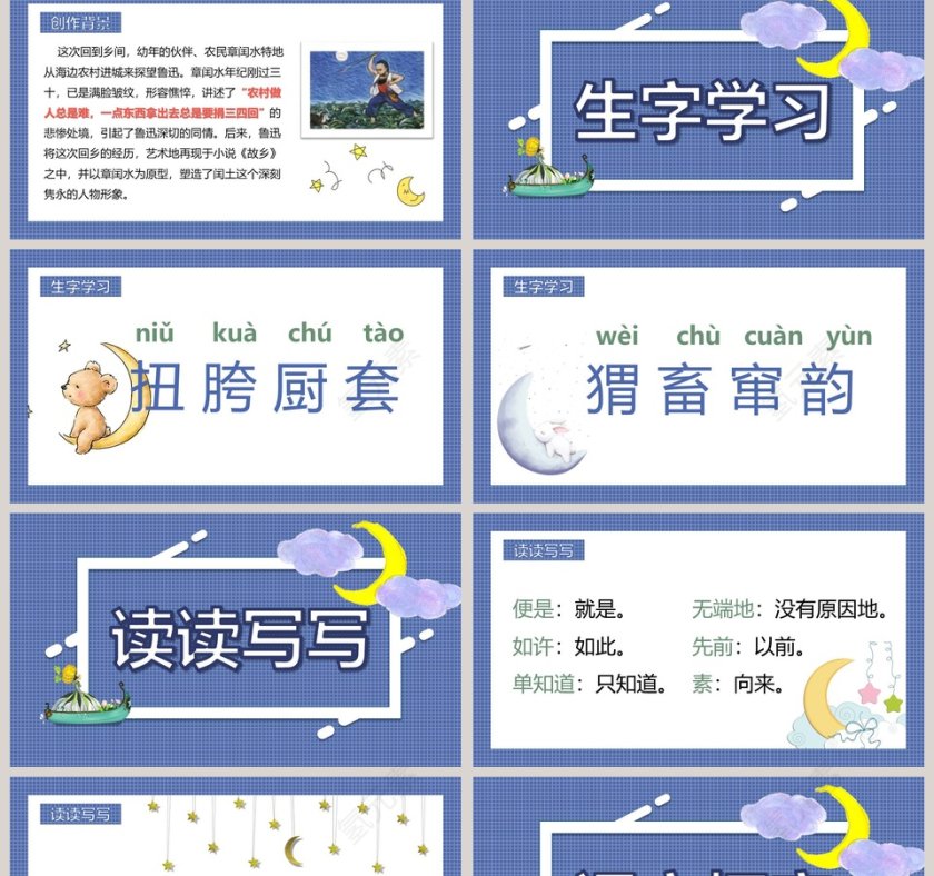 小学六年级语文少年闰土PPT课件第2张