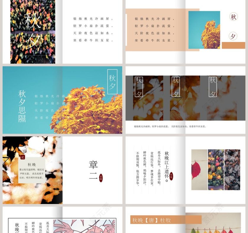秋意浓PPT第2张