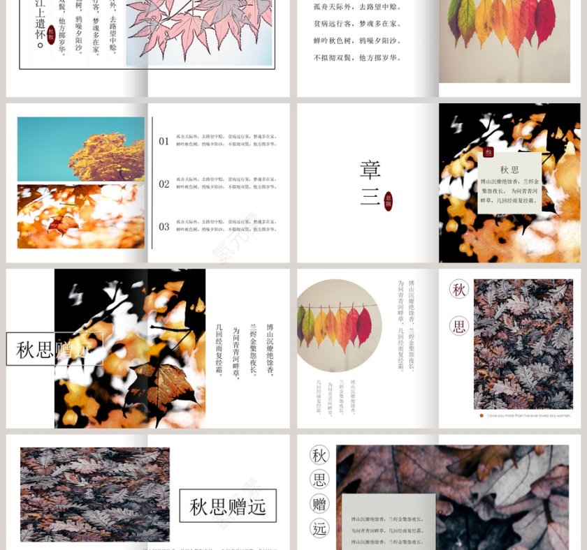 秋意浓PPT第3张