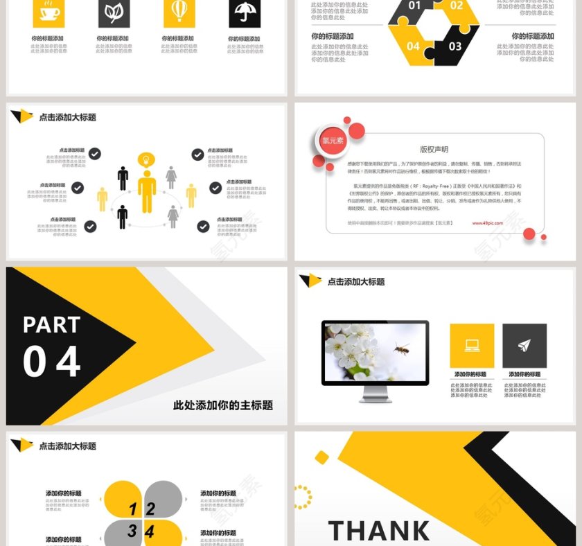  黄蓝撞色入职培训与团队建设PPT模板 第3张