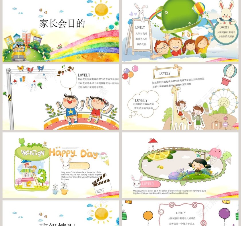 彩色简约小学家长会PPT第2张