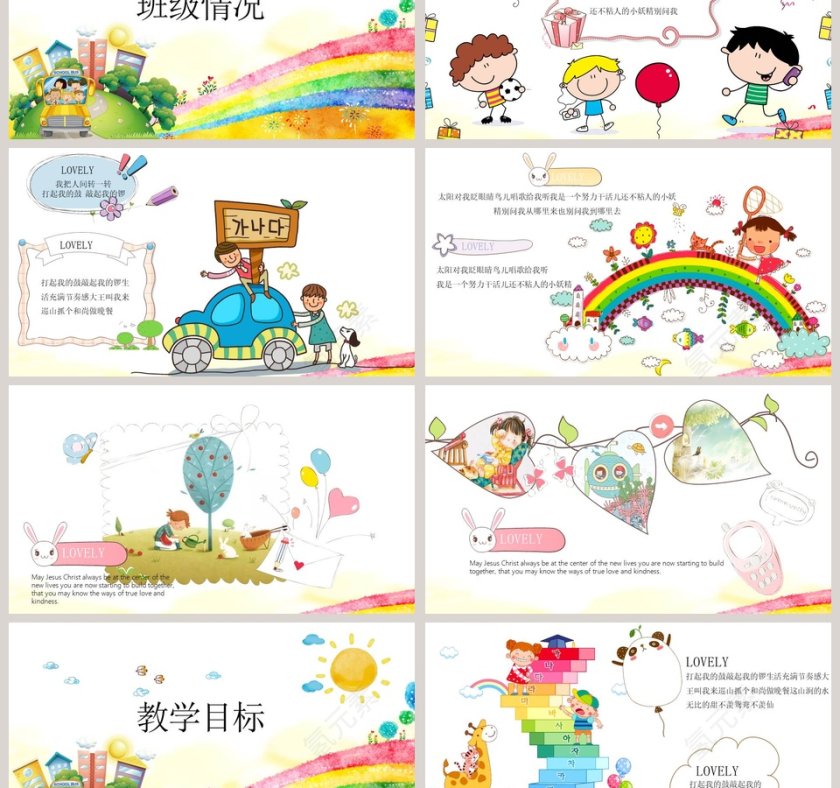 彩色简约小学家长会PPT第3张