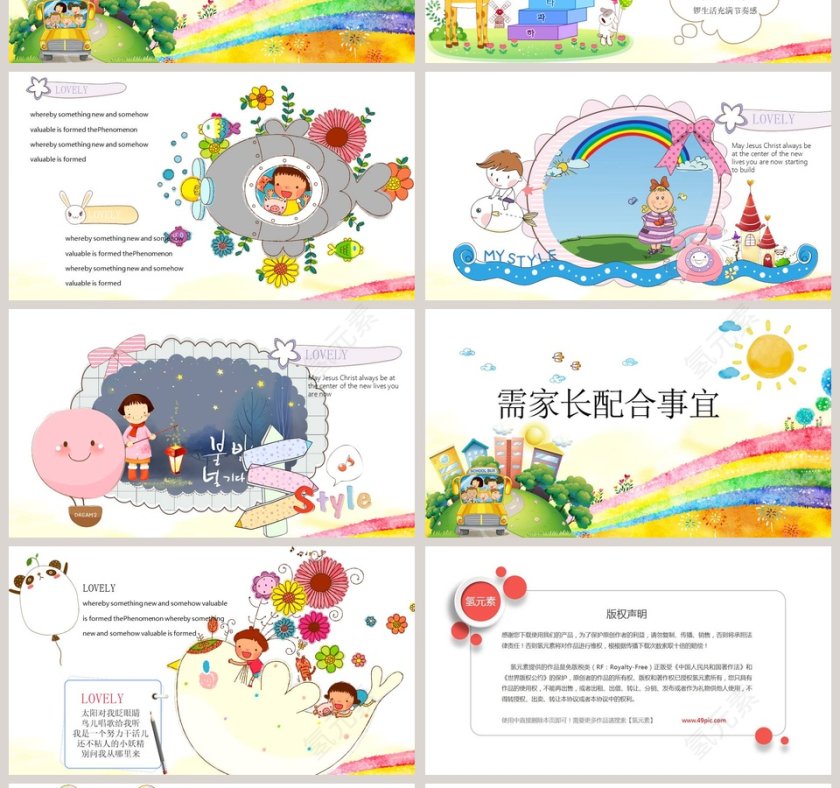 彩色简约小学家长会PPT第4张