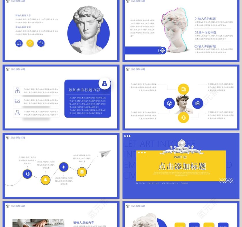 简约清新美术培训班PPT模板第2张