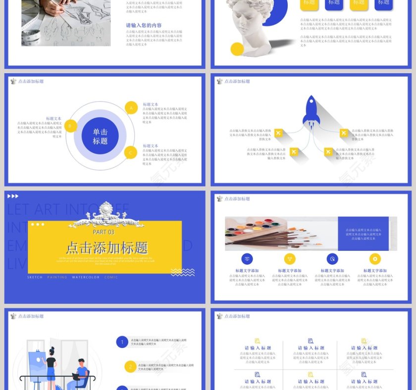 简约清新美术培训班PPT模板第3张