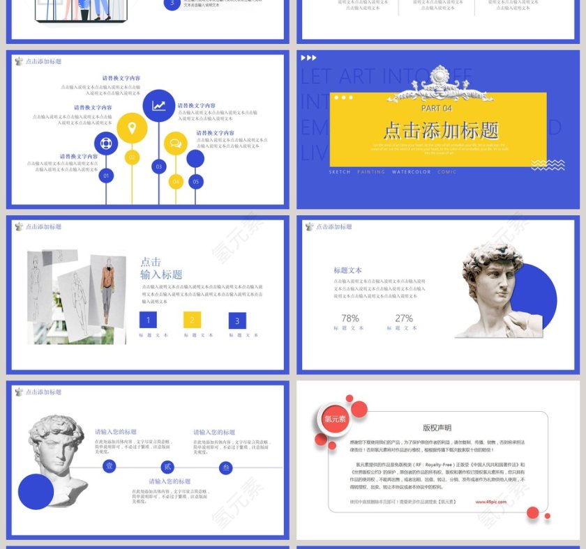 简约清新美术培训班PPT模板第4张