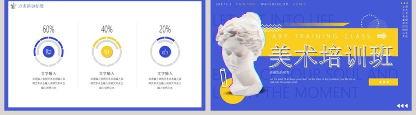 简约清新美术培训班PPT模板第5张