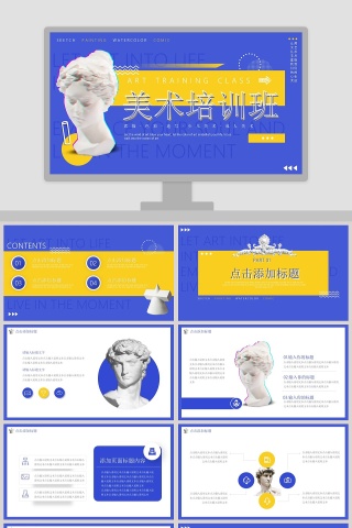 简约清新美术培训班PPT模板