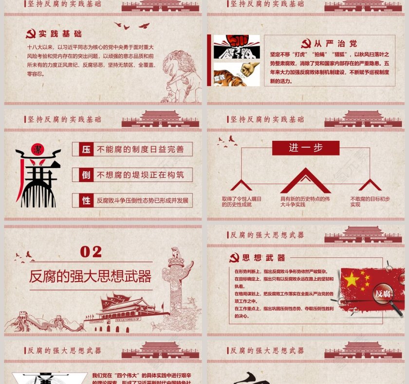 廉洁党风建设廉洁党风反腐党课教育PPT模板廉政廉洁ppt第2张