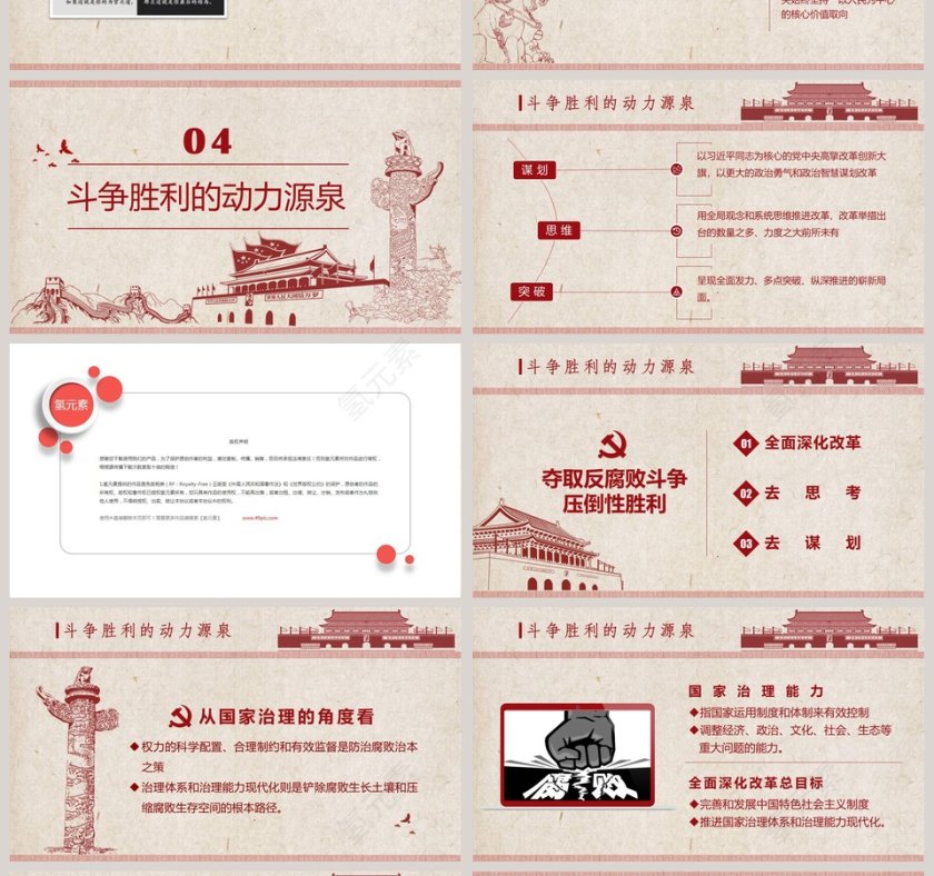 廉洁党风建设廉洁党风反腐党课教育PPT模板廉政廉洁ppt第4张