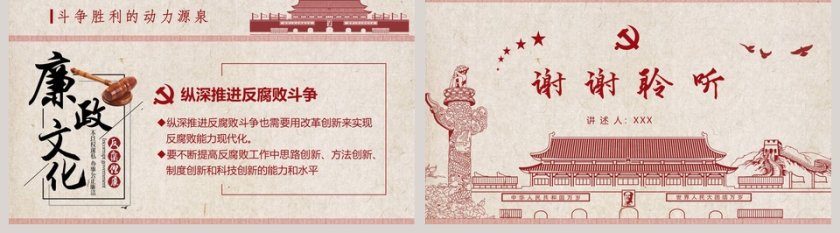 廉洁党风建设廉洁党风反腐党课教育PPT模板廉政廉洁ppt第5张