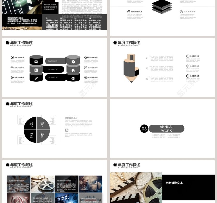 电影影视媒体传媒行业ppt模板第3张