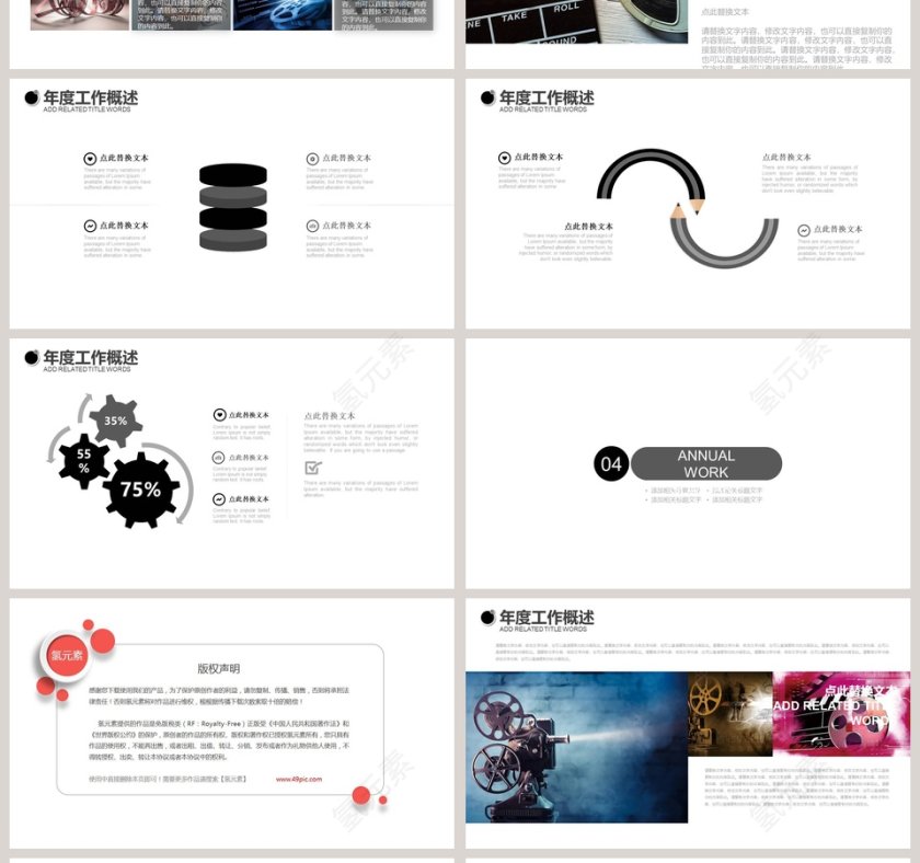 电影影视媒体传媒行业ppt模板第4张