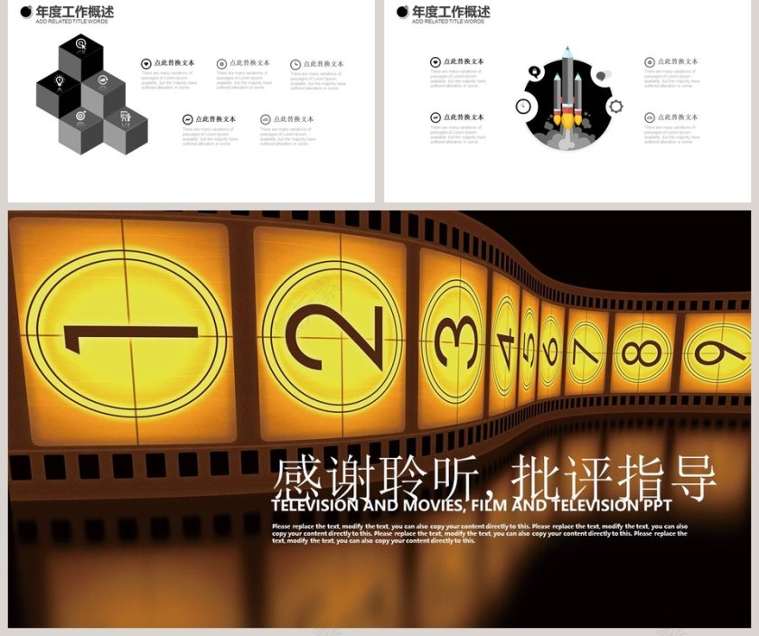 电影影视媒体传媒行业ppt模板第5张