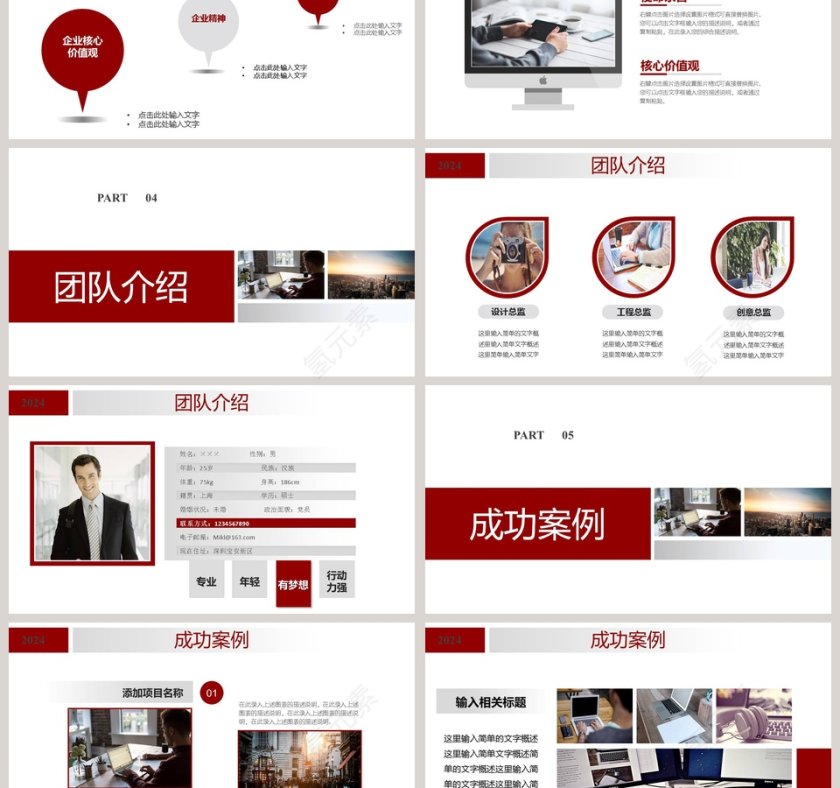 2019年红色大气时尚框架完整公司简介企业宣传PPT模板第3张