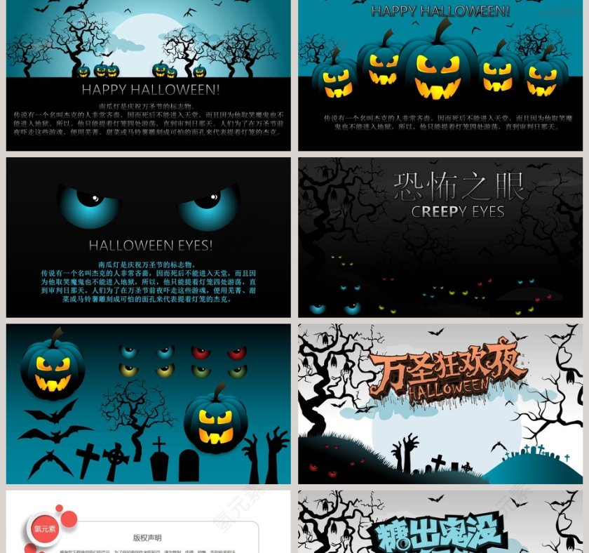 简约清新万圣节狂欢夜PPT模板第2张